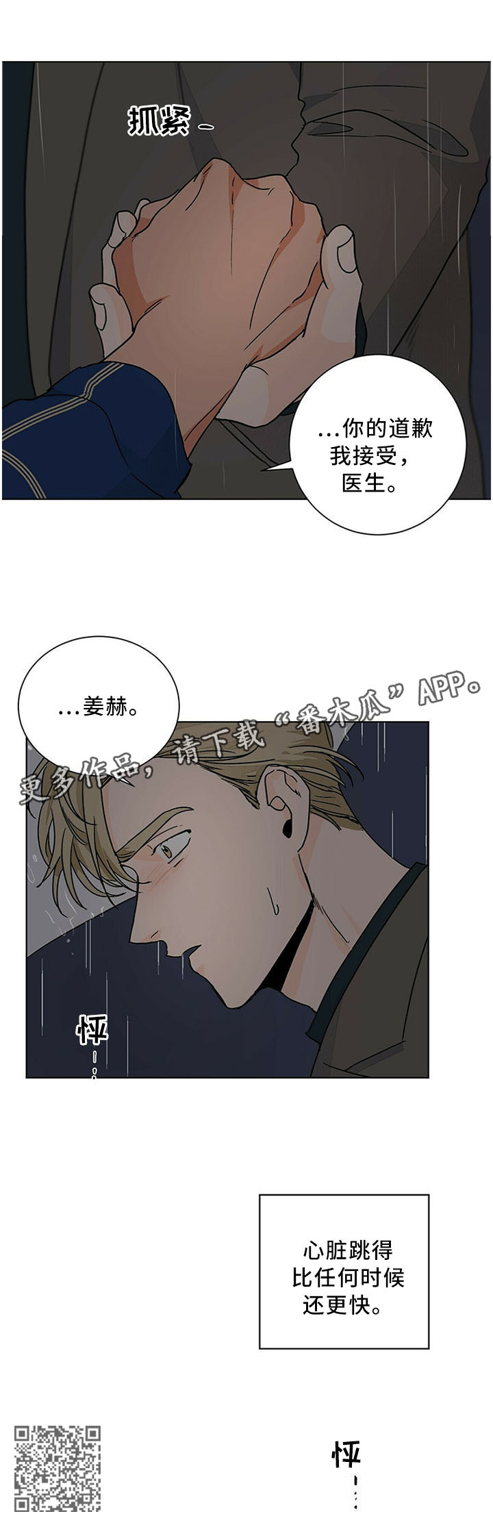 《我的医生》漫画最新章节第76章：你的道歉\,我接受免费下拉式在线观看章节第【1】张图片