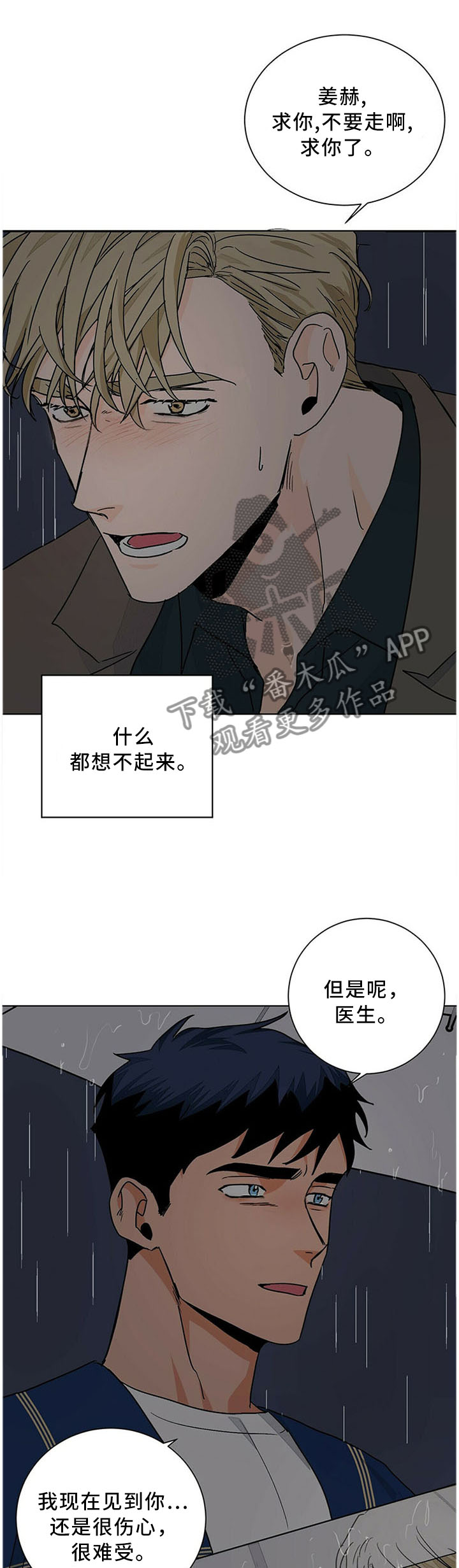 《我的医生》漫画最新章节第77章：故事的终章免费下拉式在线观看章节第【7】张图片