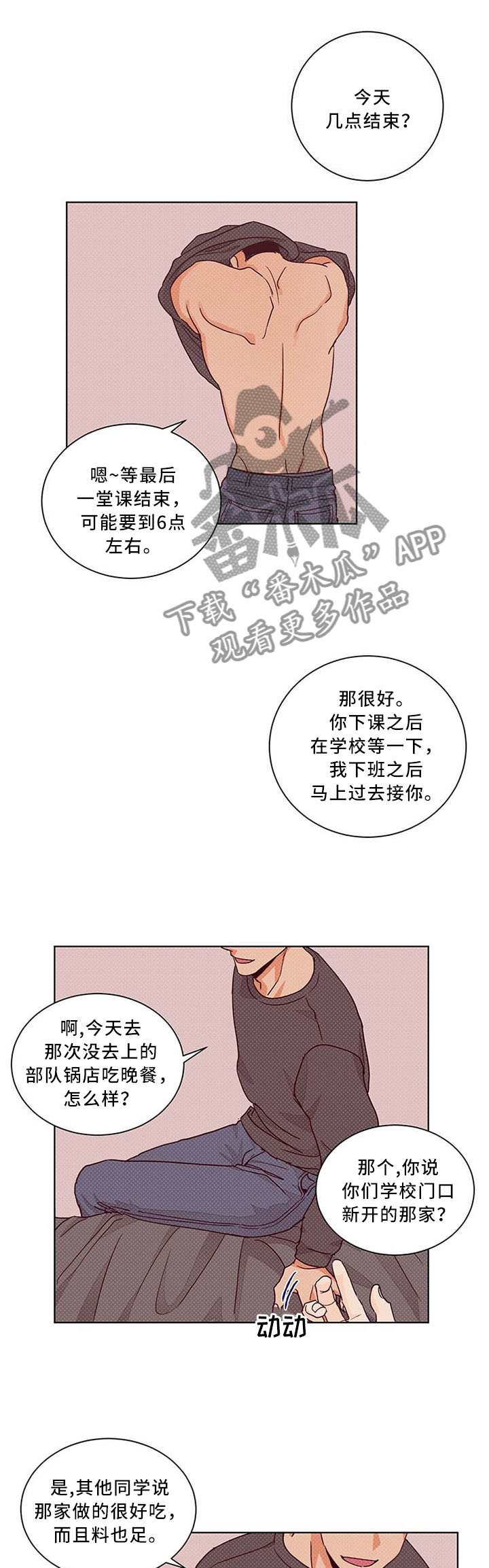 【我的医生】漫画-（第77章：故事的终章）章节漫画下拉式图片-第6张图片