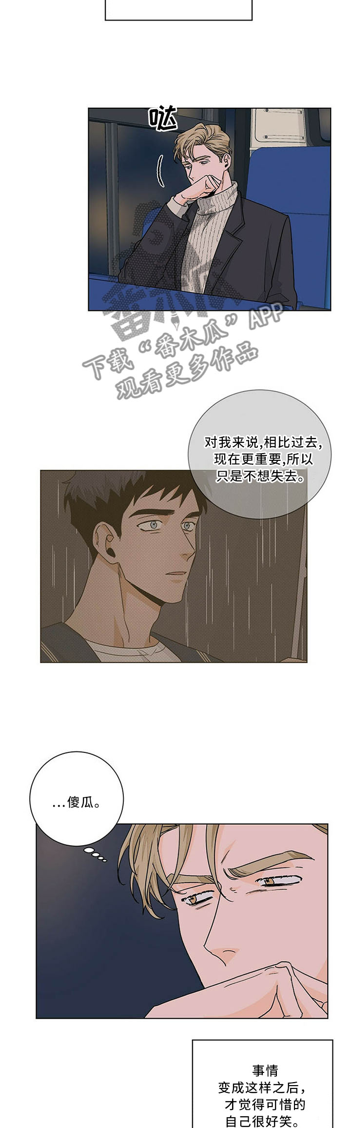 《我的医生》漫画最新章节第78章：沉溺于过去免费下拉式在线观看章节第【3】张图片