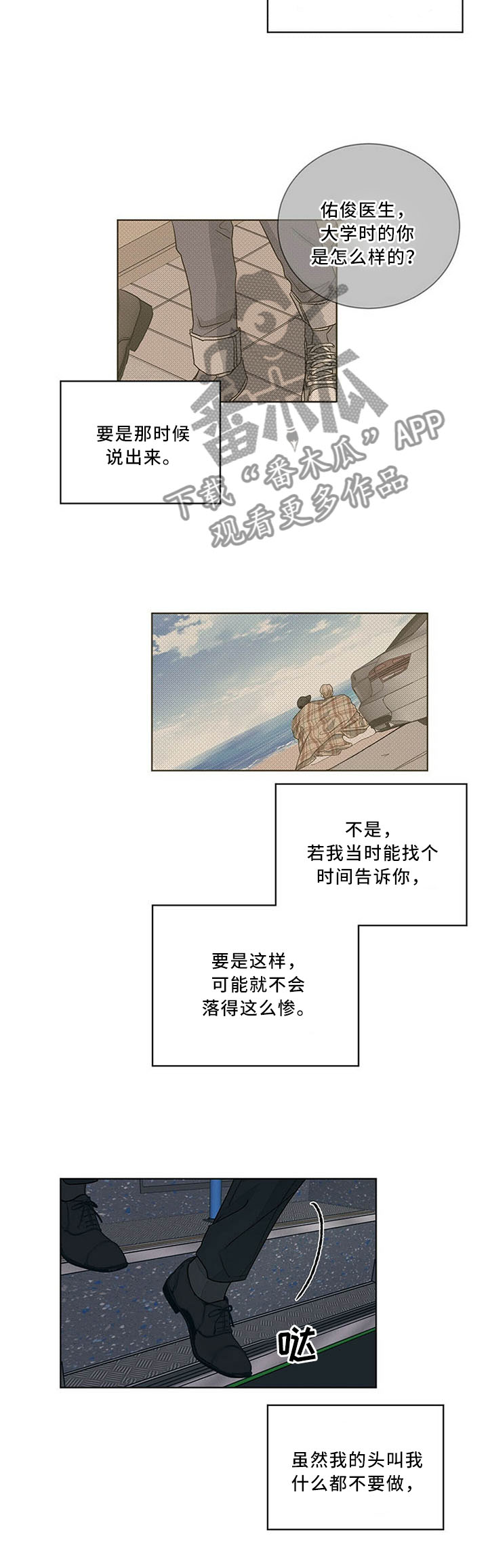 《我的医生》漫画最新章节第78章：沉溺于过去免费下拉式在线观看章节第【2】张图片