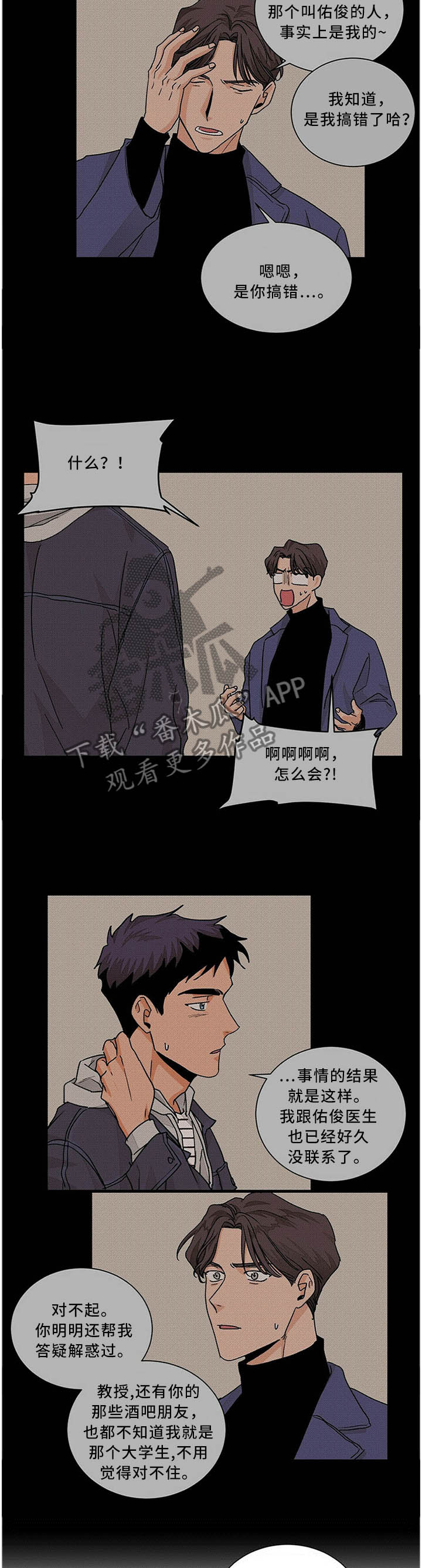 《我的医生》漫画最新章节第79章：偶遇免费下拉式在线观看章节第【4】张图片