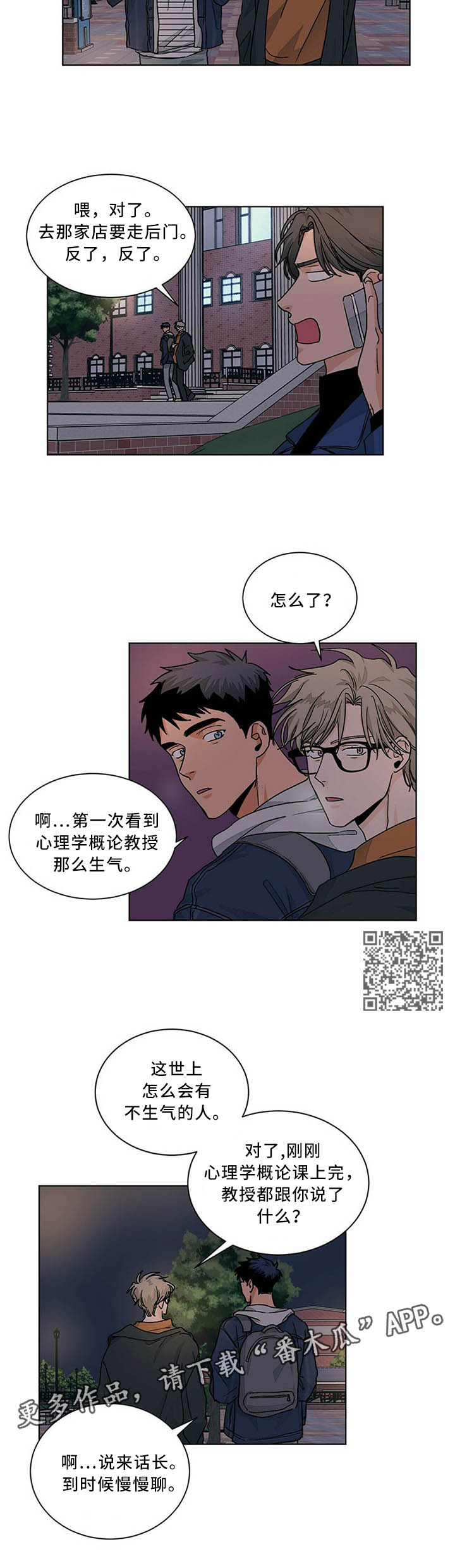 【我的医生】漫画-（第79章：偶遇）章节漫画下拉式图片-第4张图片