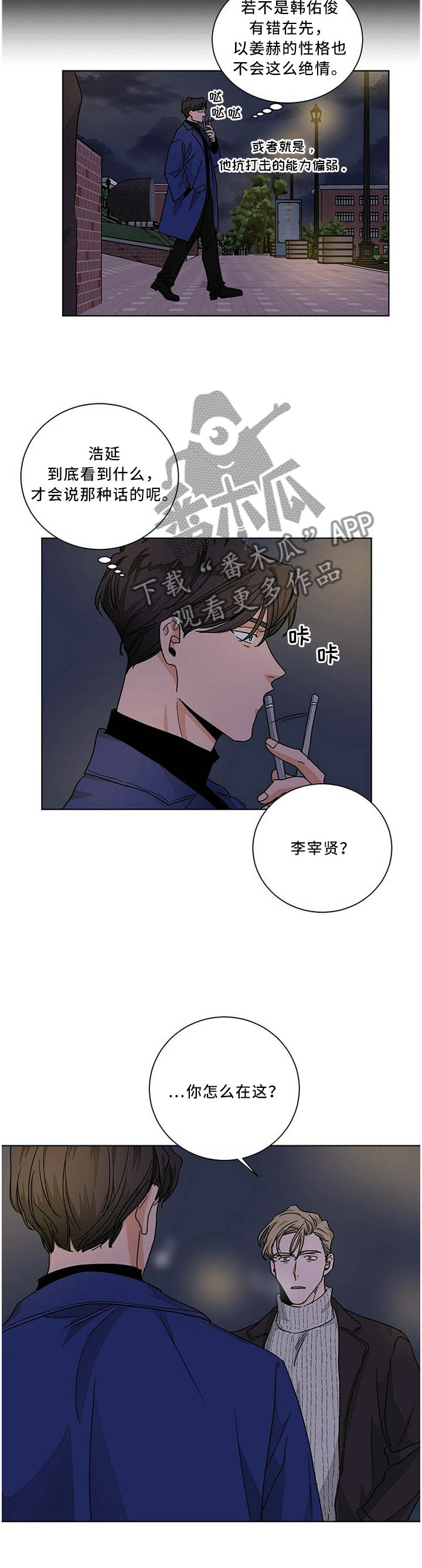 【我的医生】漫画-（第79章：偶遇）章节漫画下拉式图片-第8张图片