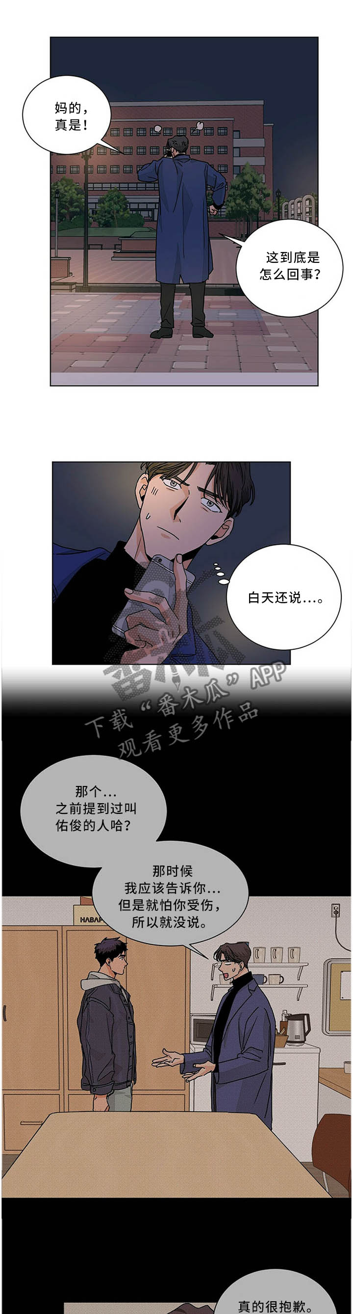 【我的医生】漫画-（第79章：偶遇）章节漫画下拉式图片-第6张图片