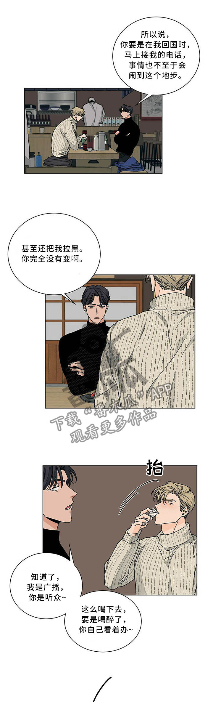 【我的医生】漫画-（第79章：偶遇）章节漫画下拉式图片-第9张图片