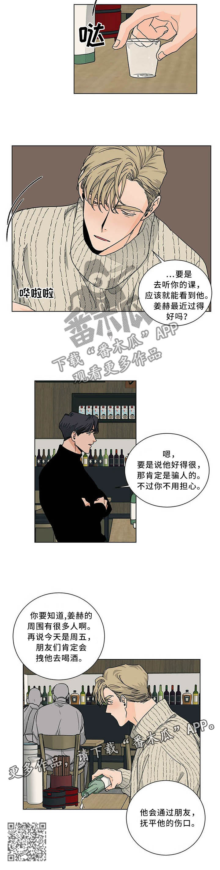 【我的医生】漫画-（第79章：偶遇）章节漫画下拉式图片-第10张图片