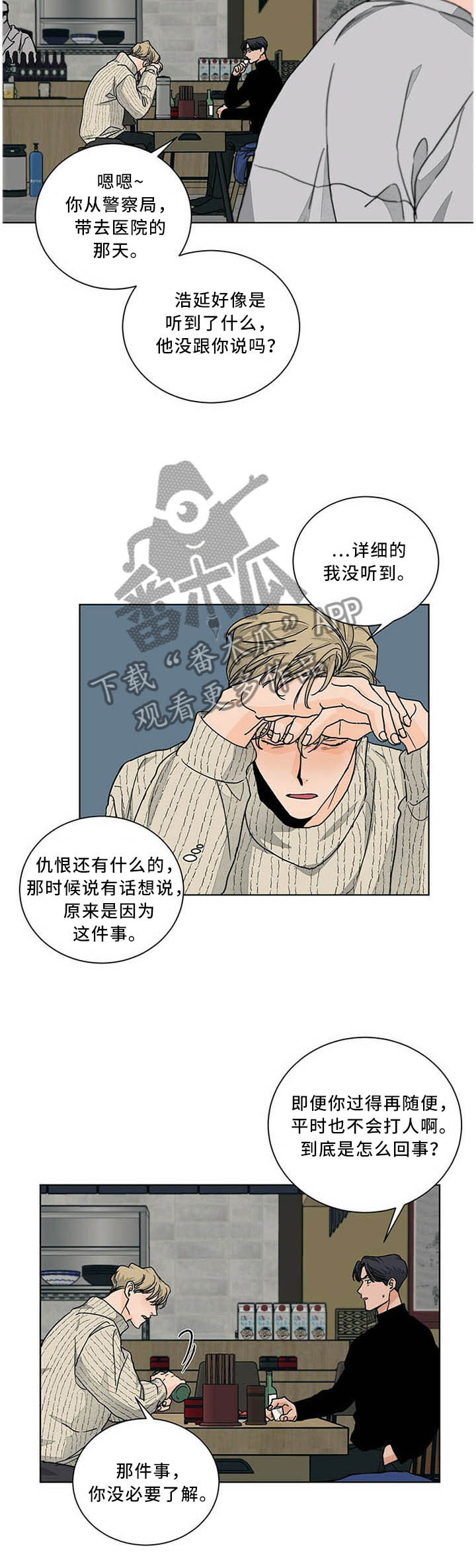 【我的医生】漫画-（第80章：爱到心痛）章节漫画下拉式图片-第3张图片