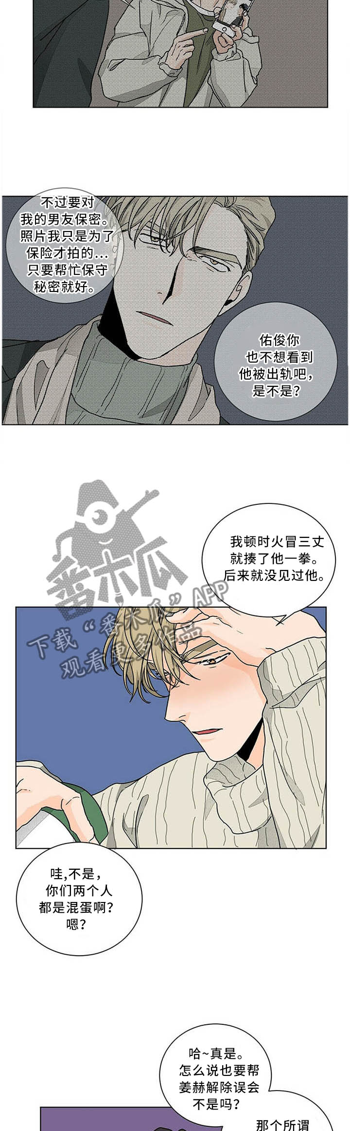 《我的医生》漫画最新章节第80章：爱到心痛免费下拉式在线观看章节第【4】张图片