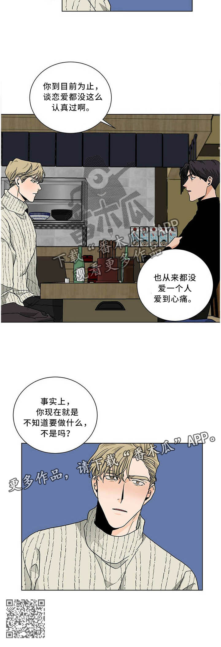 【我的医生】漫画-（第80章：爱到心痛）章节漫画下拉式图片-9.jpg