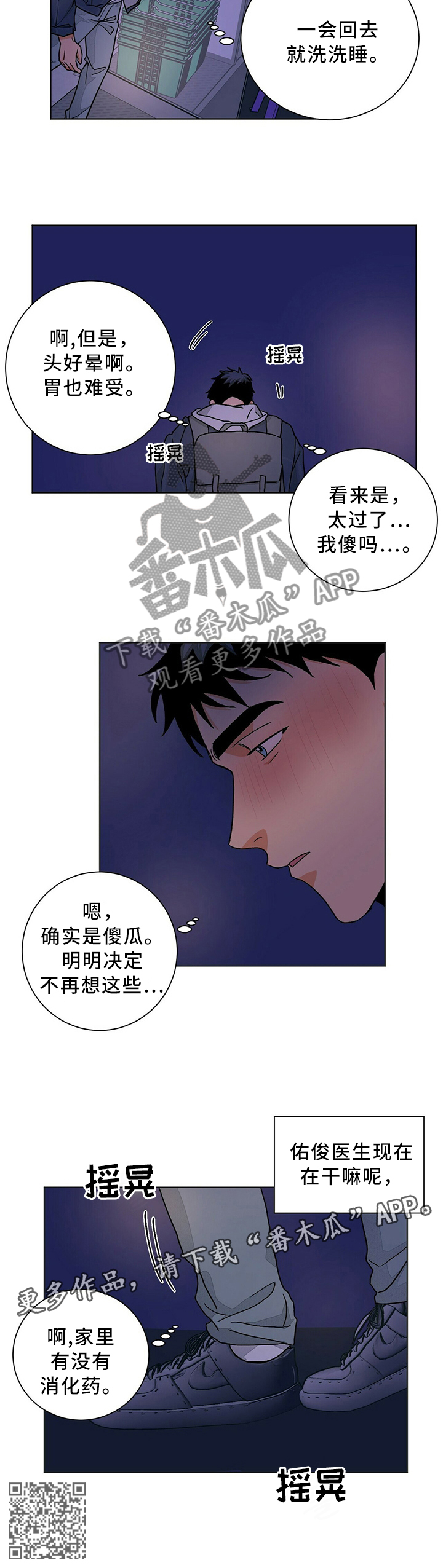 《我的医生》漫画最新章节第82章：人生感悟免费下拉式在线观看章节第【1】张图片