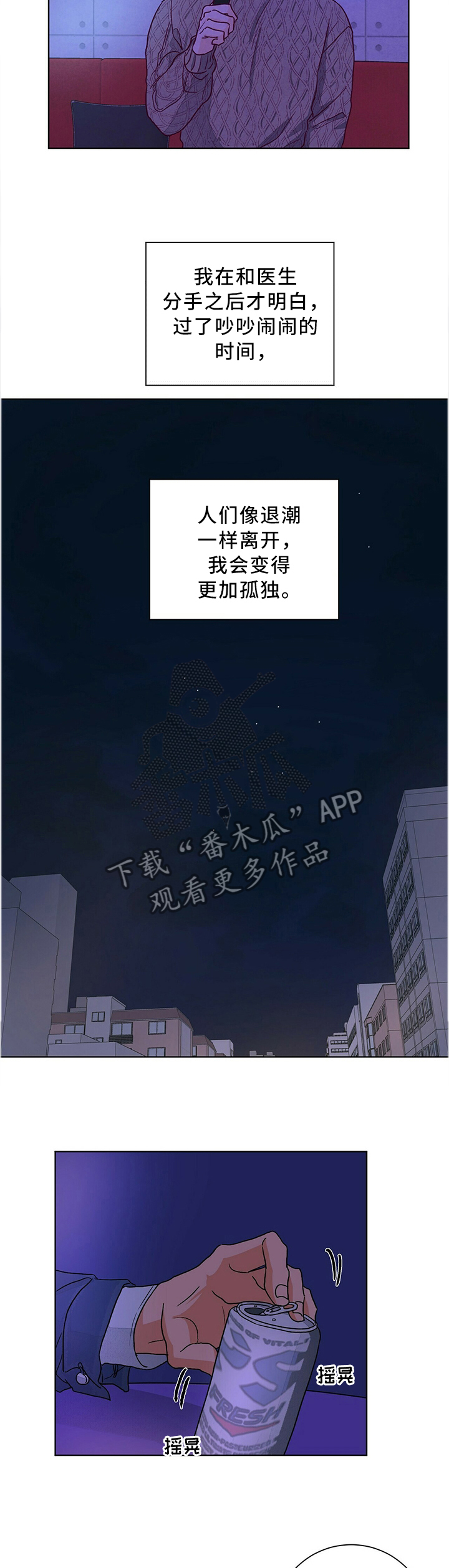 《我的医生》漫画最新章节第82章：人生感悟免费下拉式在线观看章节第【3】张图片