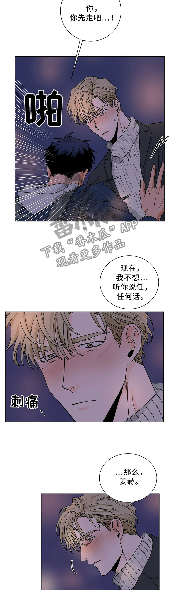 《我的医生》漫画最新章节第83章：转角遇到免费下拉式在线观看章节第【2】张图片