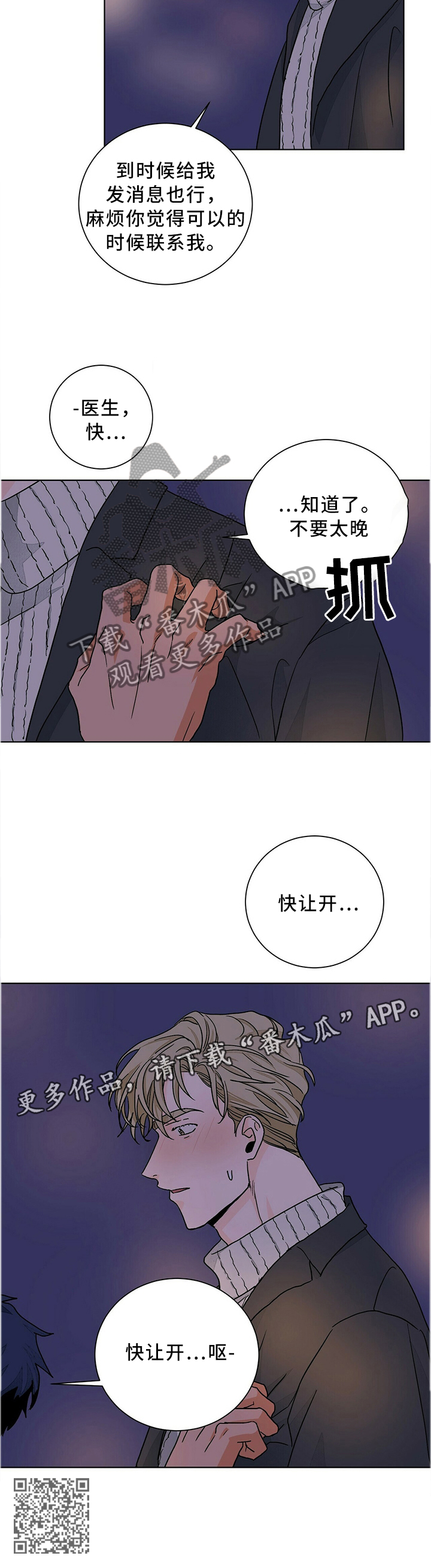 《我的医生》漫画最新章节第83章：转角遇到免费下拉式在线观看章节第【1】张图片