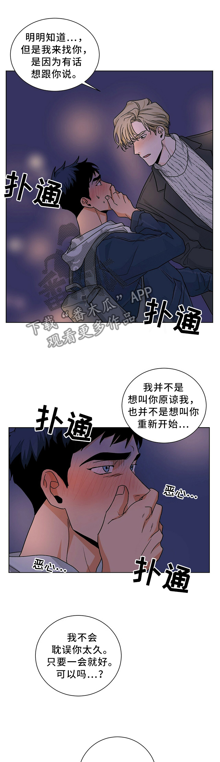 《我的医生》漫画最新章节第83章：转角遇到免费下拉式在线观看章节第【3】张图片