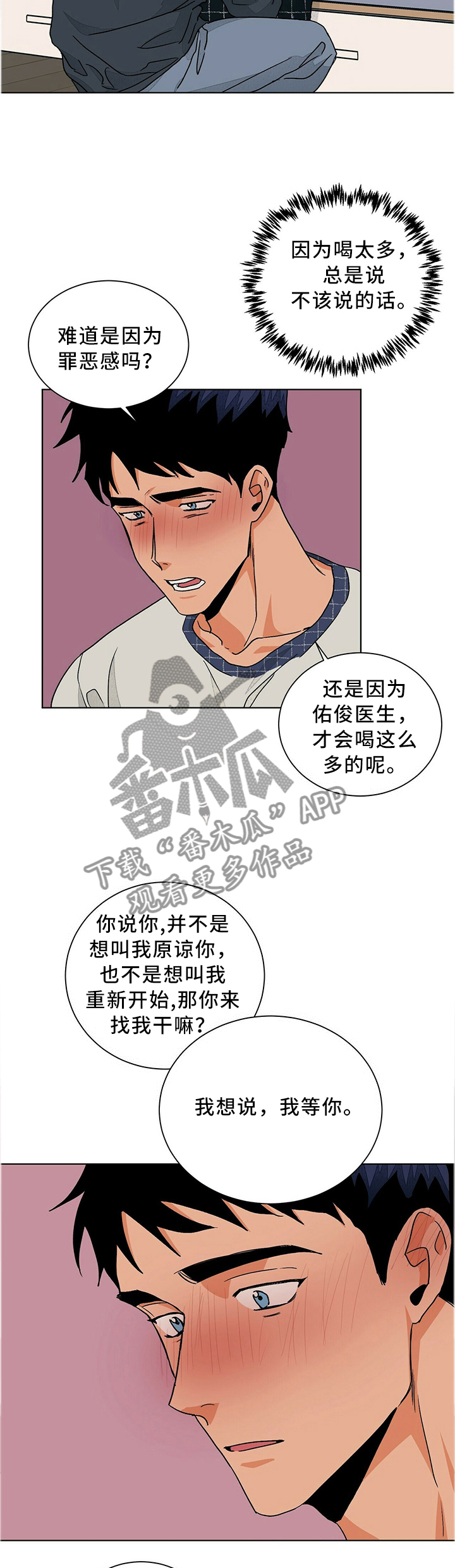 《我的医生》漫画最新章节第84章：诉说免费下拉式在线观看章节第【4】张图片