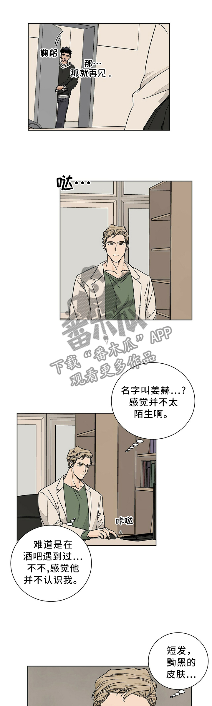 【我的医生】漫画-（第84章：诉说）章节漫画下拉式图片-第8张图片