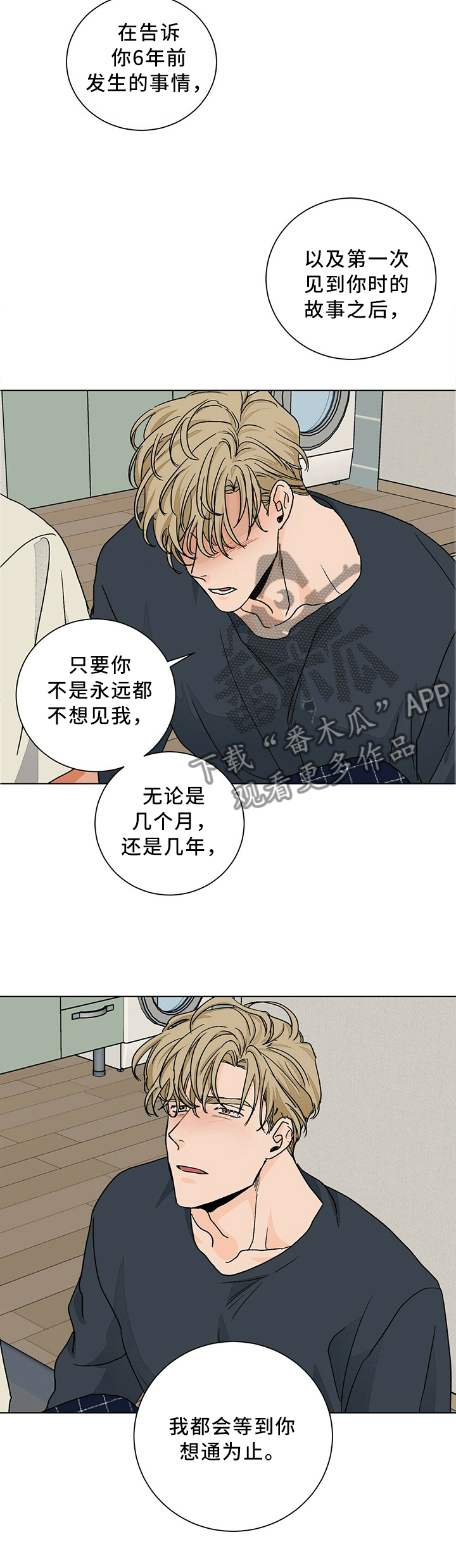 【我的医生】漫画-（第84章：诉说）章节漫画下拉式图片-第7张图片