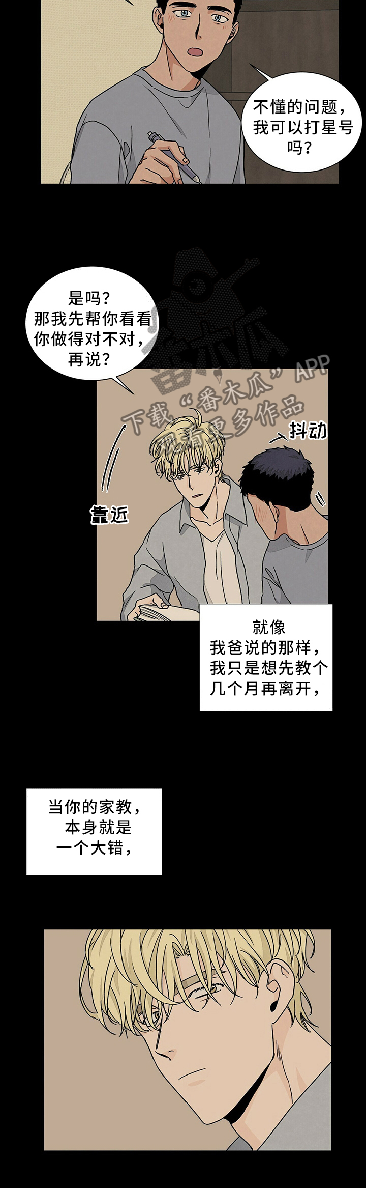 【我的医生】漫画-（第85章：被你吸引）章节漫画下拉式图片-第9张图片