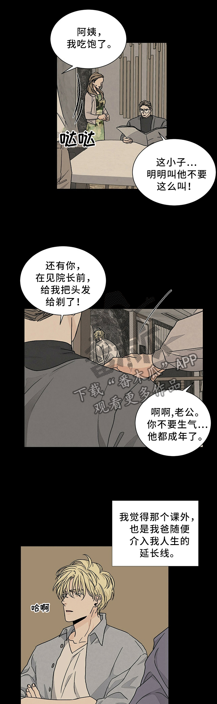 《我的医生》漫画最新章节第85章：被你吸引免费下拉式在线观看章节第【4】张图片