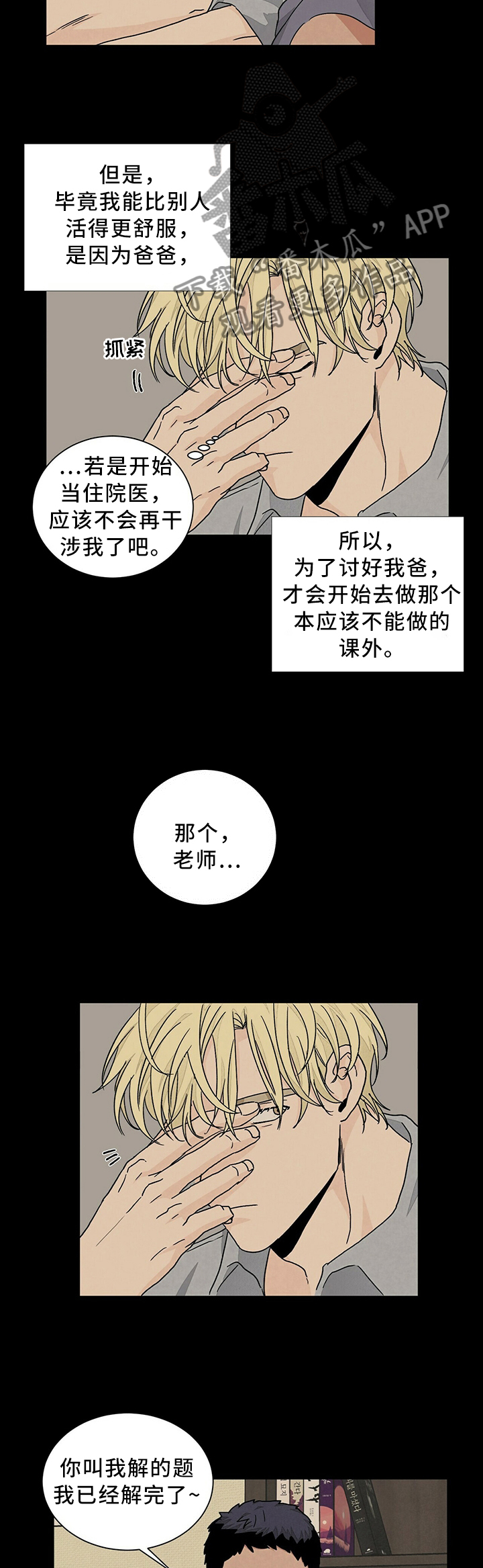 《我的医生》漫画最新章节第85章：被你吸引免费下拉式在线观看章节第【3】张图片