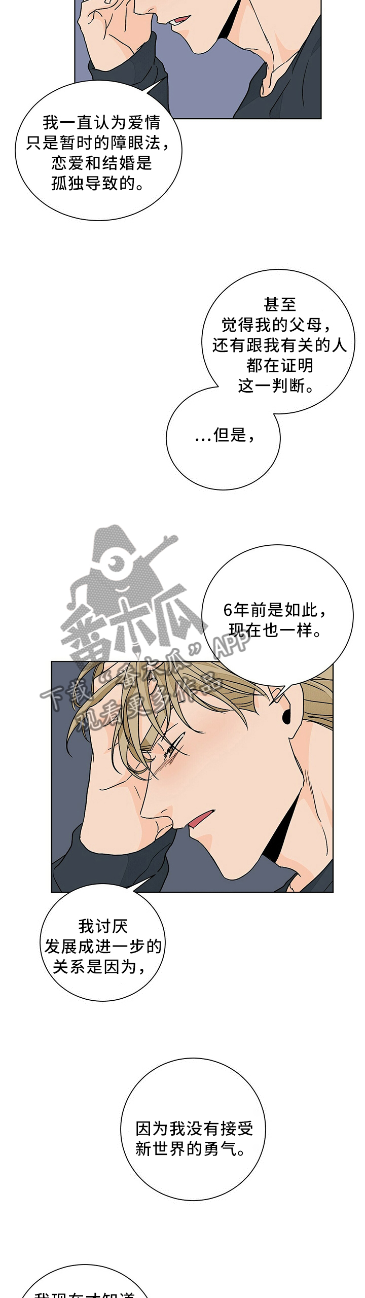 《我的医生》漫画最新章节第86章：请再给我一次机会免费下拉式在线观看章节第【5】张图片