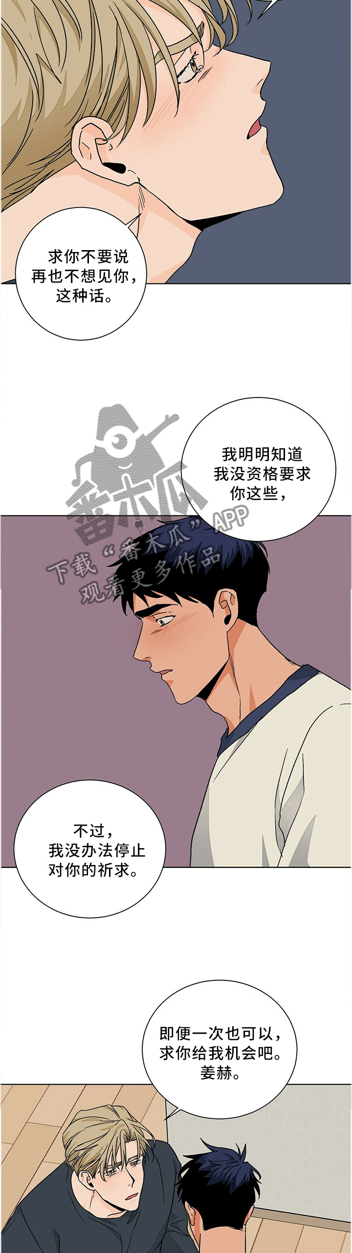 《我的医生》漫画最新章节第86章：请再给我一次机会免费下拉式在线观看章节第【2】张图片