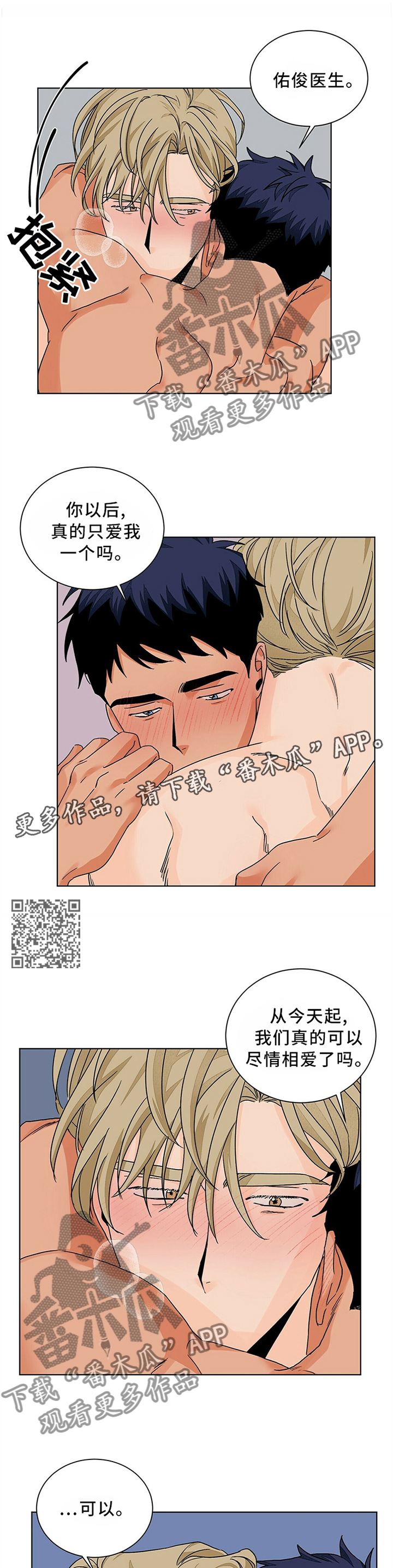 《我的医生》漫画最新章节第88章：我真的很爱你免费下拉式在线观看章节第【6】张图片