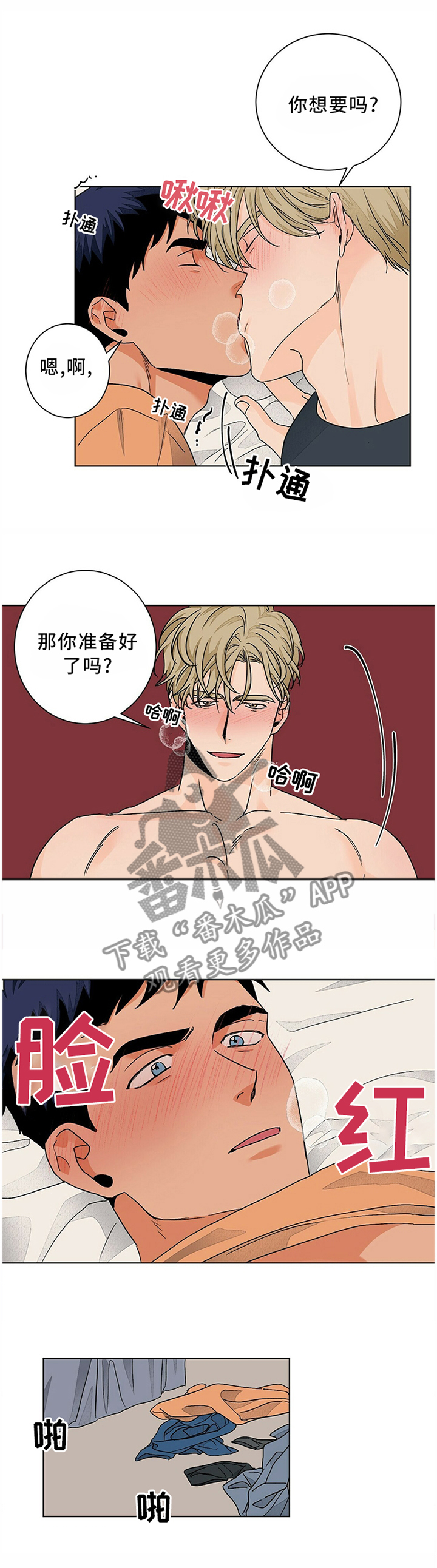 《我的医生》漫画最新章节第88章：我真的很爱你免费下拉式在线观看章节第【7】张图片