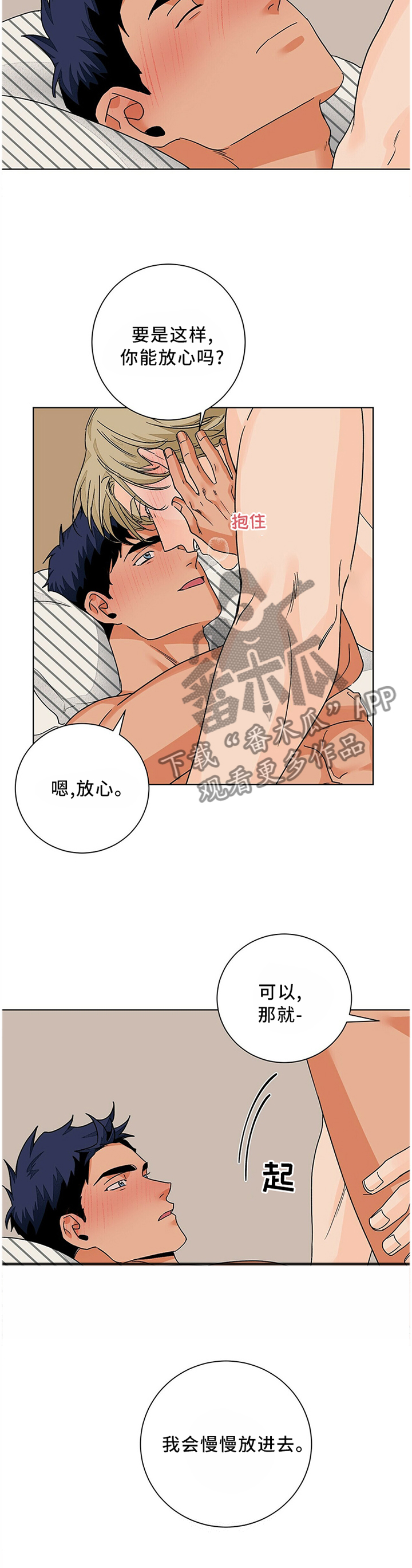 《我的医生》漫画最新章节第88章：我真的很爱你免费下拉式在线观看章节第【3】张图片