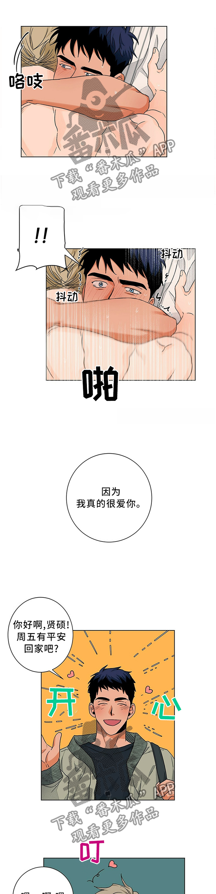 《我的医生》漫画最新章节第88章：我真的很爱你免费下拉式在线观看章节第【2】张图片