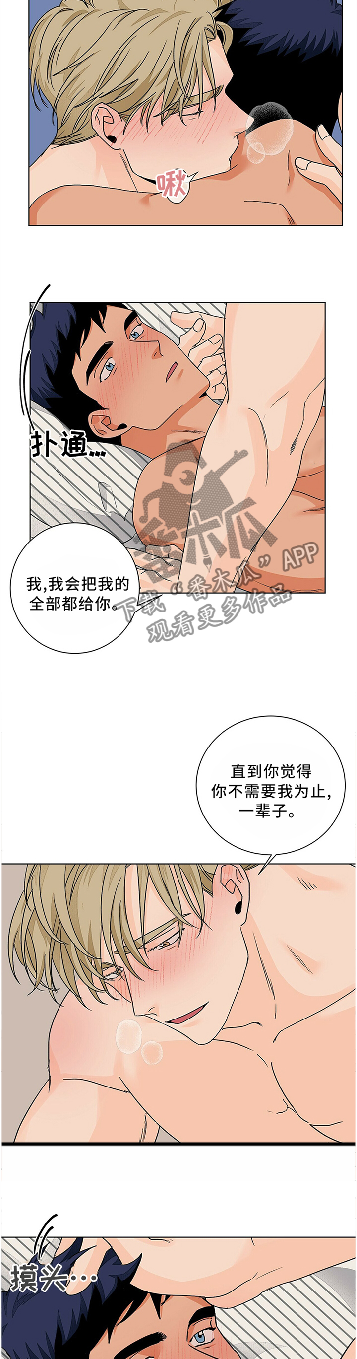 《我的医生》漫画最新章节第88章：我真的很爱你免费下拉式在线观看章节第【5】张图片