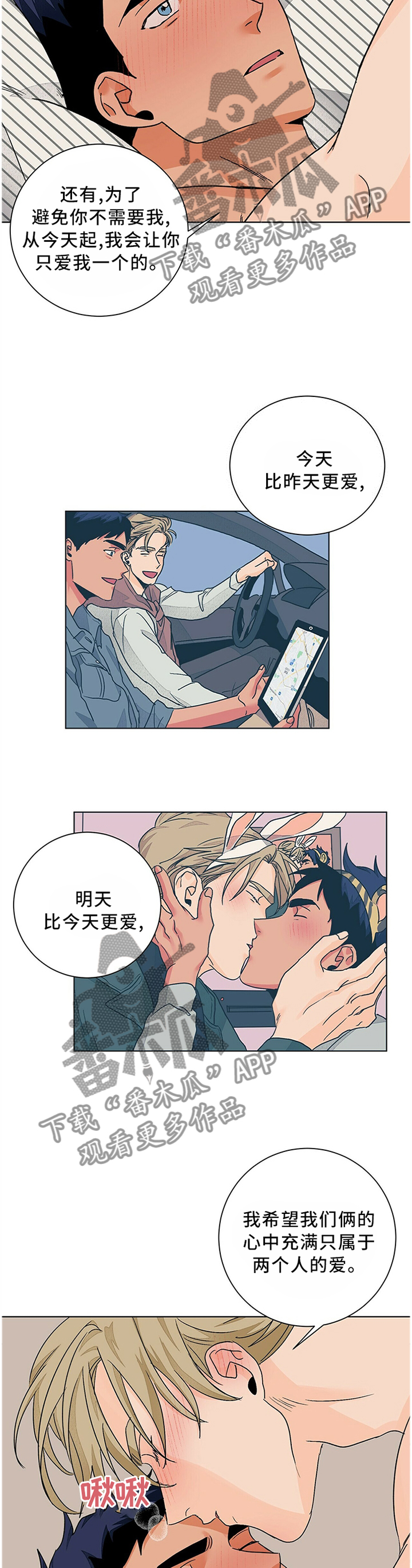 《我的医生》漫画最新章节第88章：我真的很爱你免费下拉式在线观看章节第【4】张图片