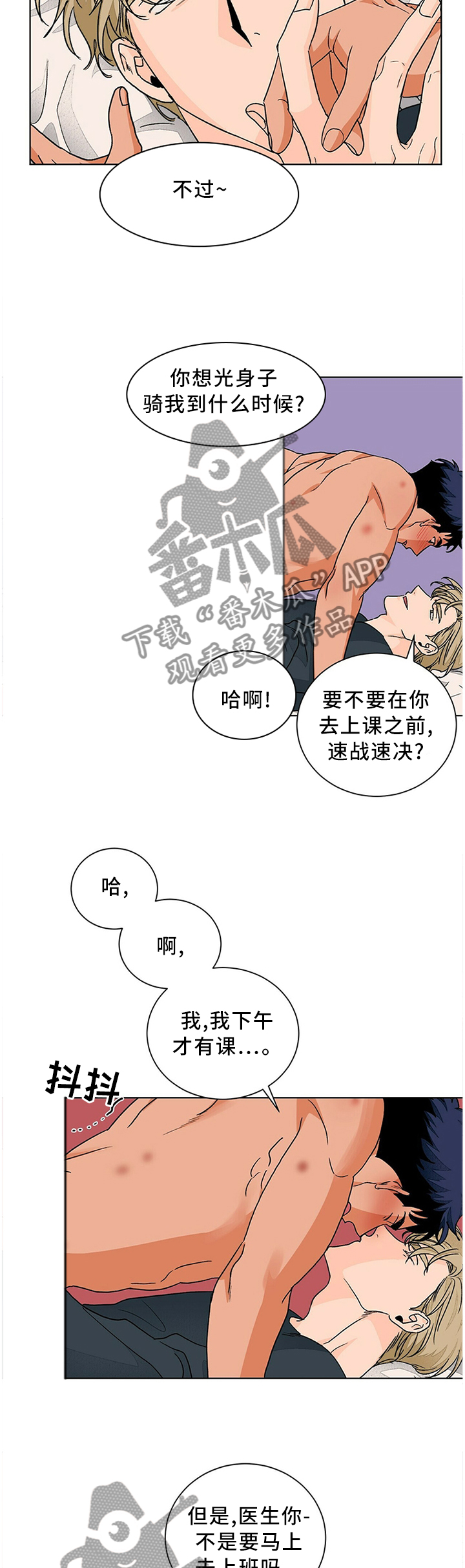 《我的医生》漫画最新章节第89章：重归于好免费下拉式在线观看章节第【5】张图片