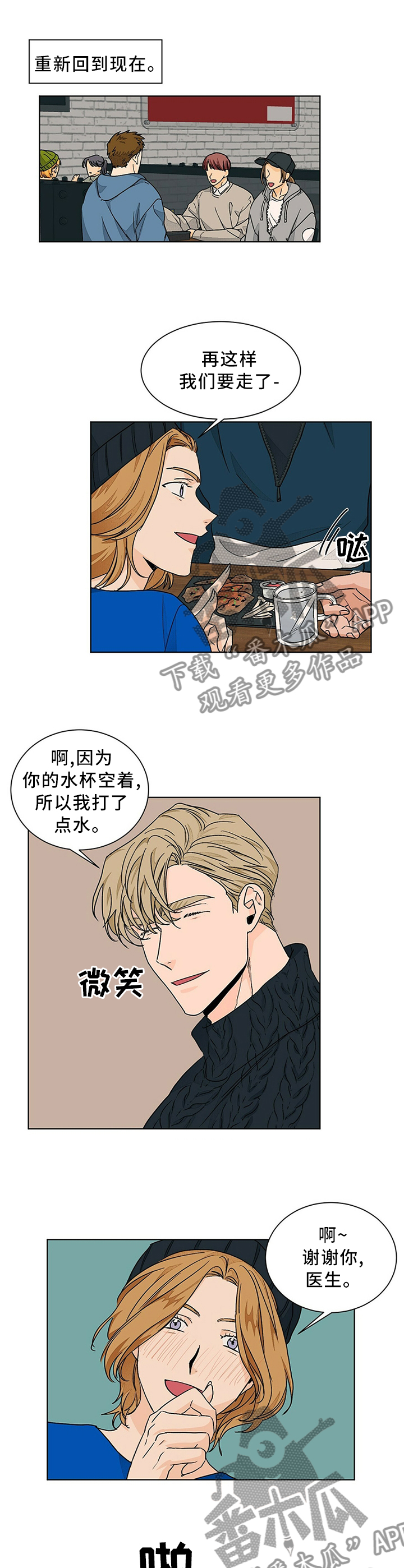 《我的医生》漫画最新章节第89章：重归于好免费下拉式在线观看章节第【3】张图片