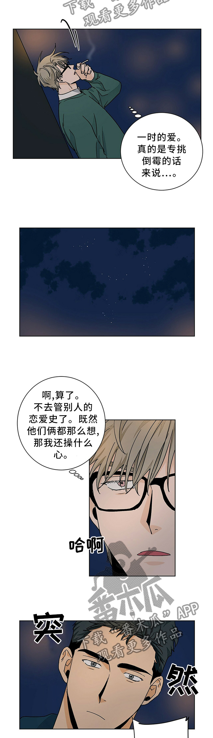 《我的医生》漫画最新章节第90章：态度免费下拉式在线观看章节第【2】张图片