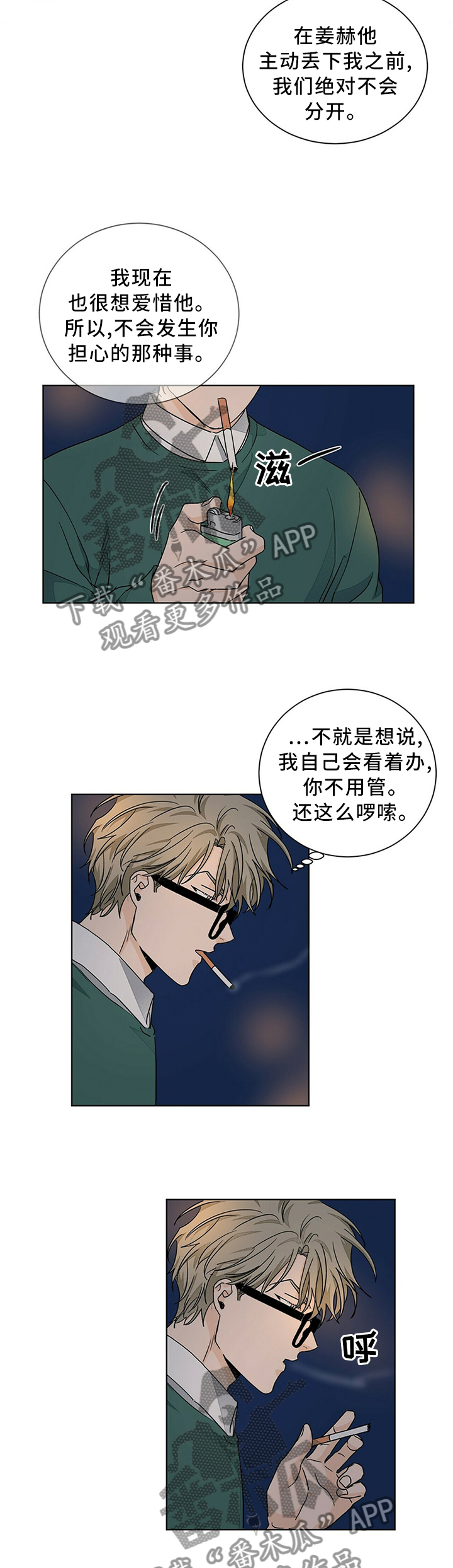 《我的医生》漫画最新章节第90章：态度免费下拉式在线观看章节第【3】张图片