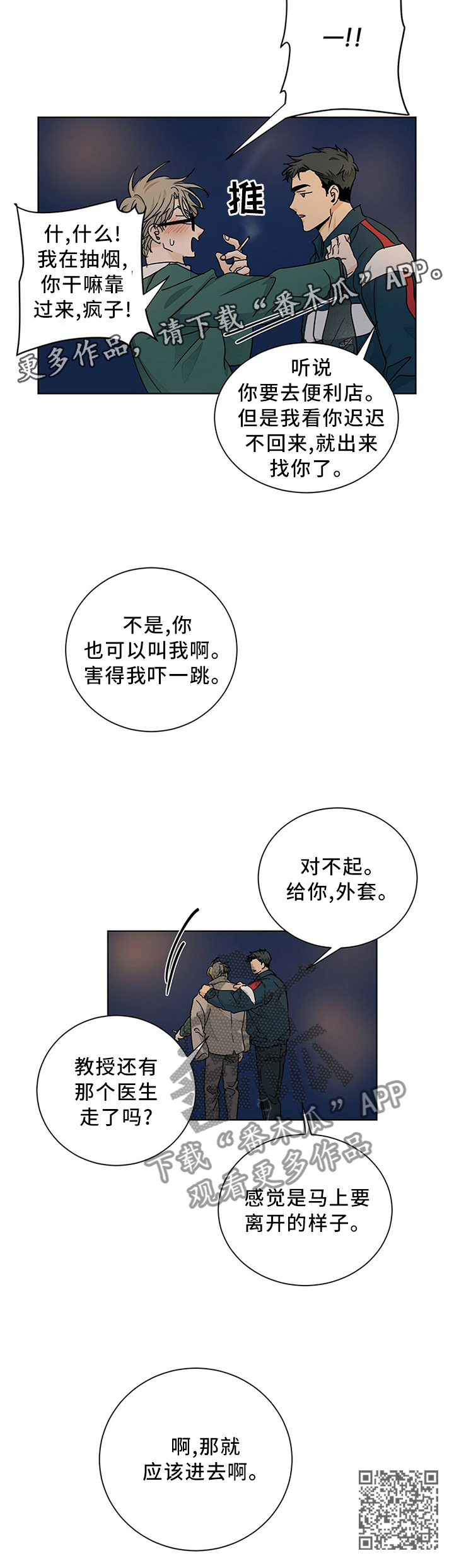 《我的医生》漫画最新章节第90章：态度免费下拉式在线观看章节第【1】张图片