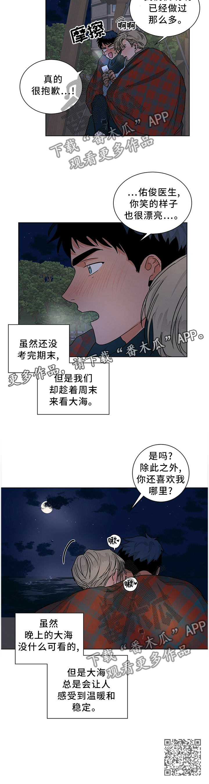 《我的医生》漫画最新章节第91章：爱情的诠释免费下拉式在线观看章节第【1】张图片