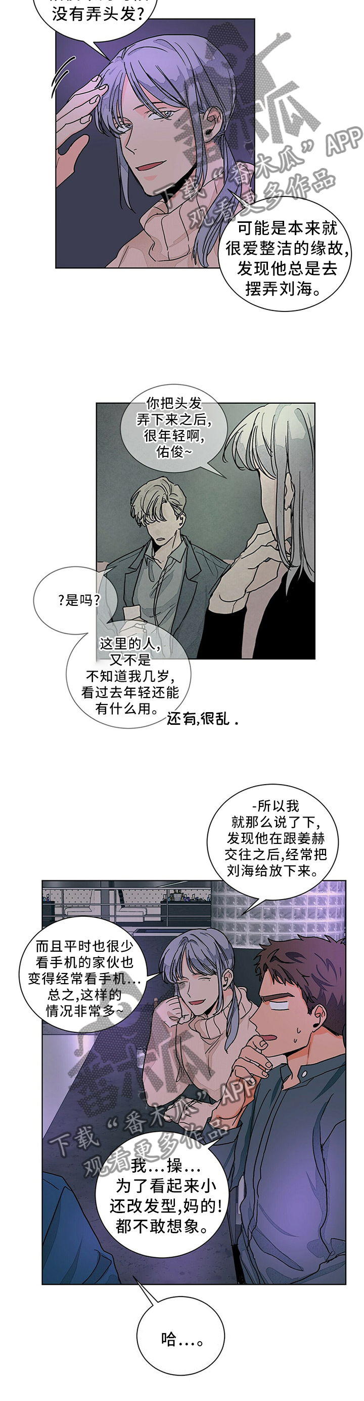 《我的医生》漫画最新章节第91章：爱情的诠释免费下拉式在线观看章节第【5】张图片