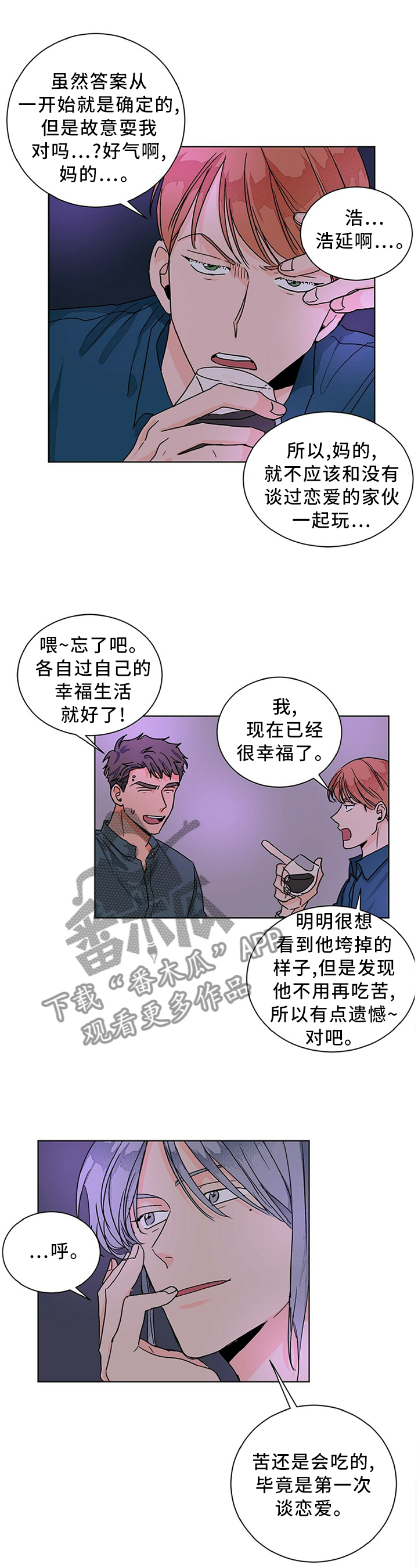 《我的医生》漫画最新章节第91章：爱情的诠释免费下拉式在线观看章节第【4】张图片