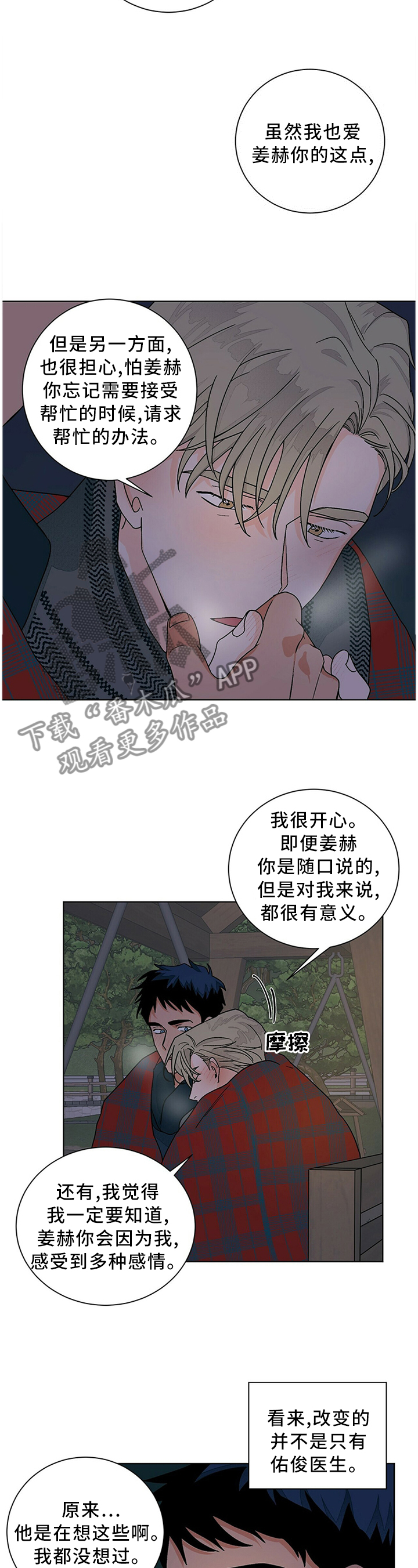 《我的医生》漫画最新章节第92章：心愿的礼物免费下拉式在线观看章节第【8】张图片