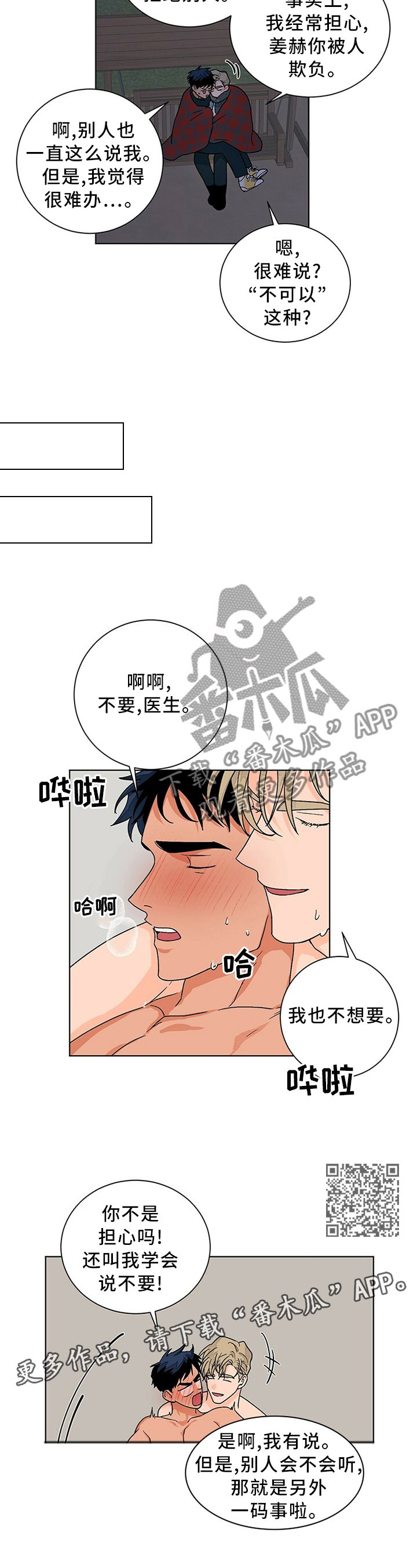 【我的医生】漫画-（第92章：心愿的礼物）章节漫画下拉式图片-6.jpg