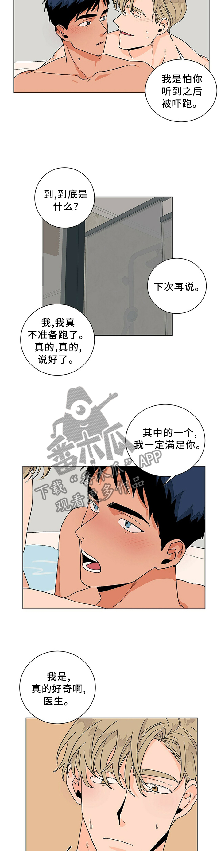 《我的医生》漫画最新章节第92章：心愿的礼物免费下拉式在线观看章节第【3】张图片