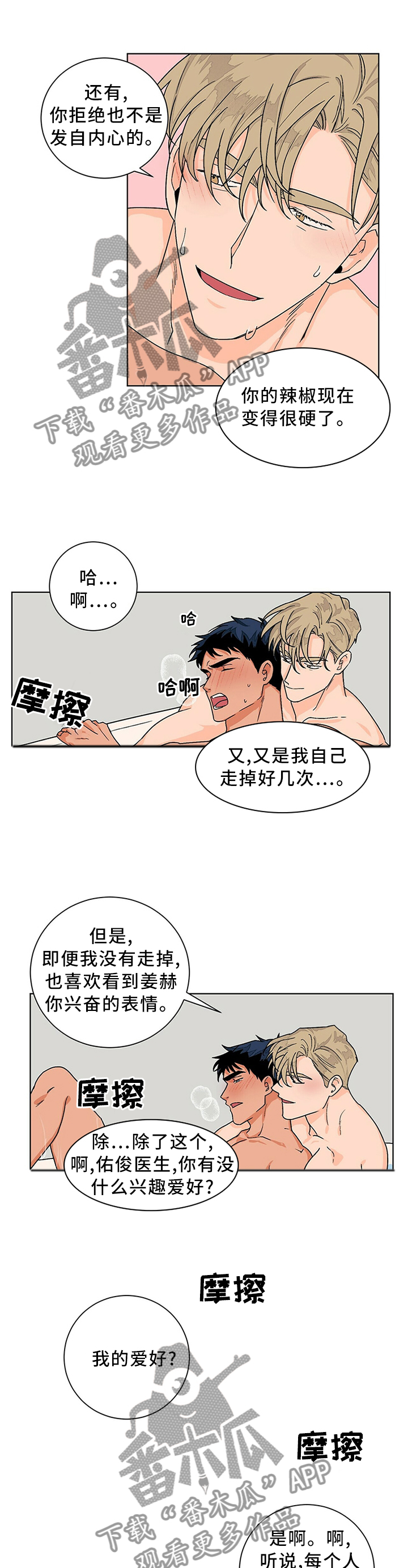 【我的医生】漫画-（第92章：心愿的礼物）章节漫画下拉式图片-7.jpg