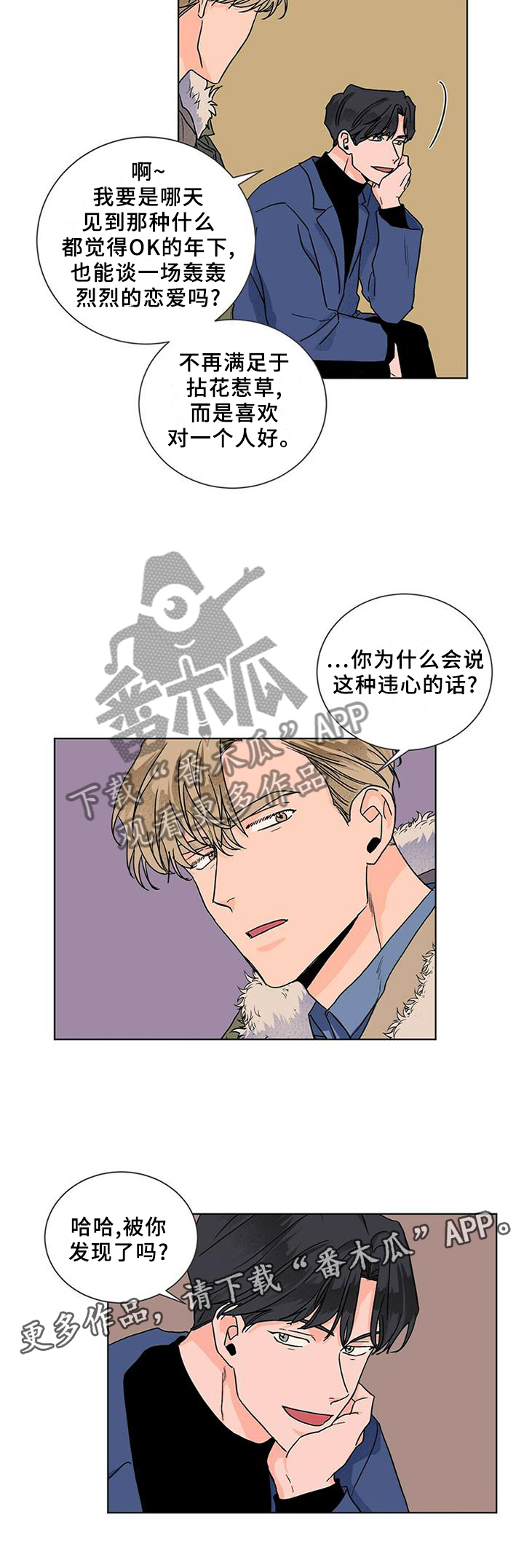 《我的医生》漫画最新章节第93章：对一个人好免费下拉式在线观看章节第【1】张图片