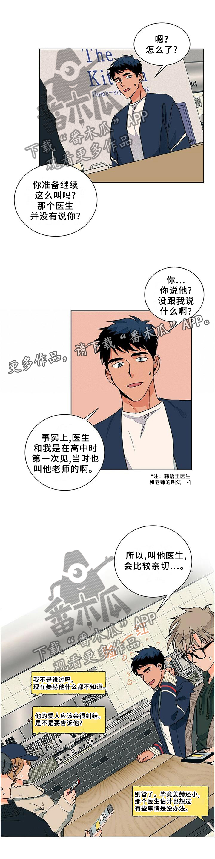 《我的医生》漫画最新章节第93章：对一个人好免费下拉式在线观看章节第【6】张图片