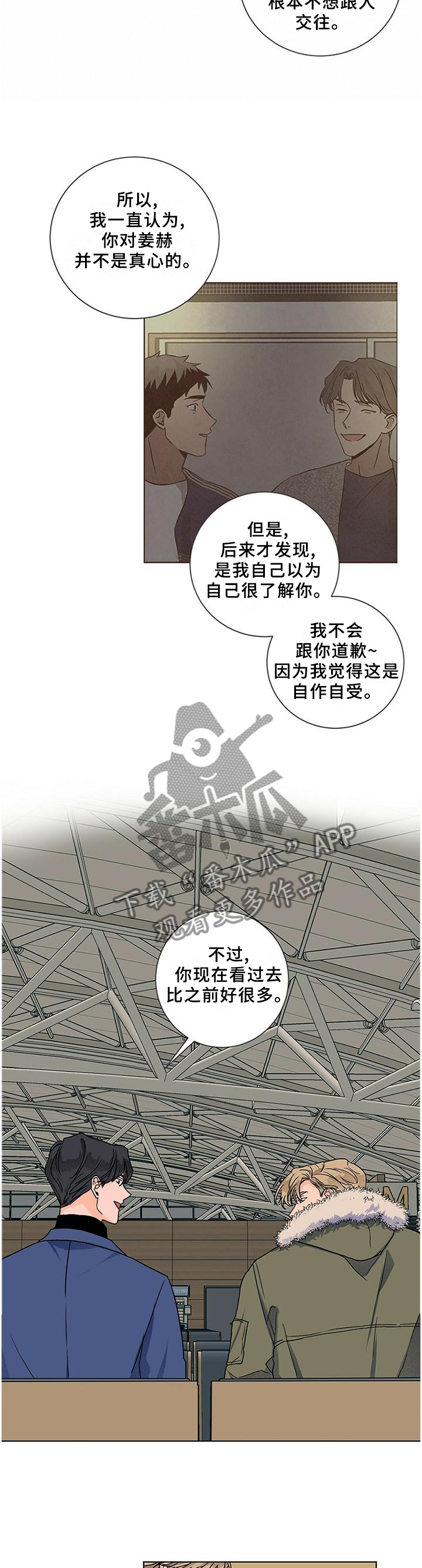 【我的医生】漫画-（第93章：对一个人好）章节漫画下拉式图片-第10张图片