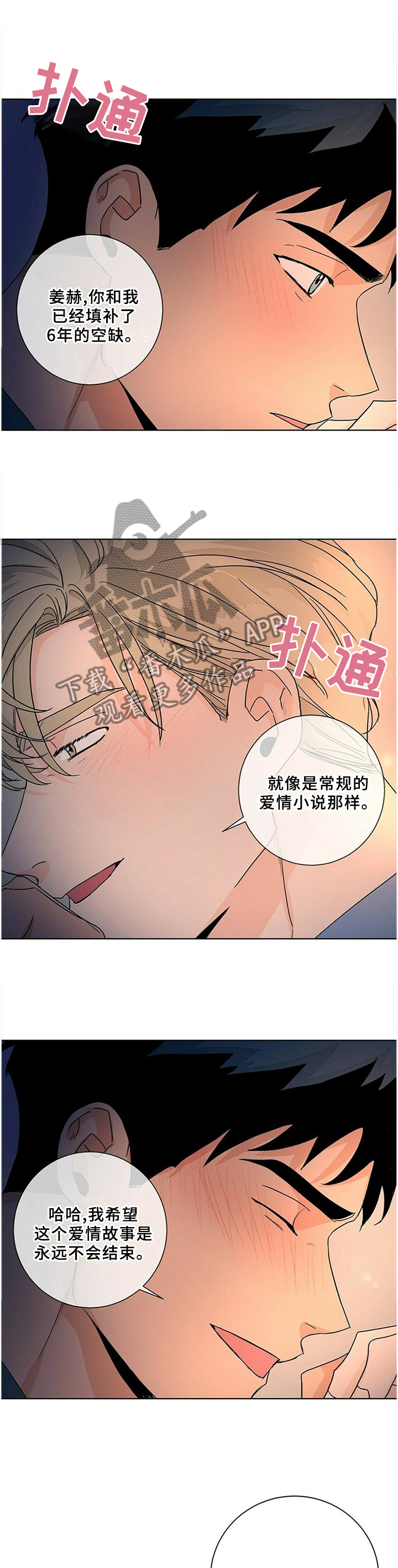 《我的医生》漫画最新章节第94章：【完结】小说般的恋情免费下拉式在线观看章节第【2】张图片