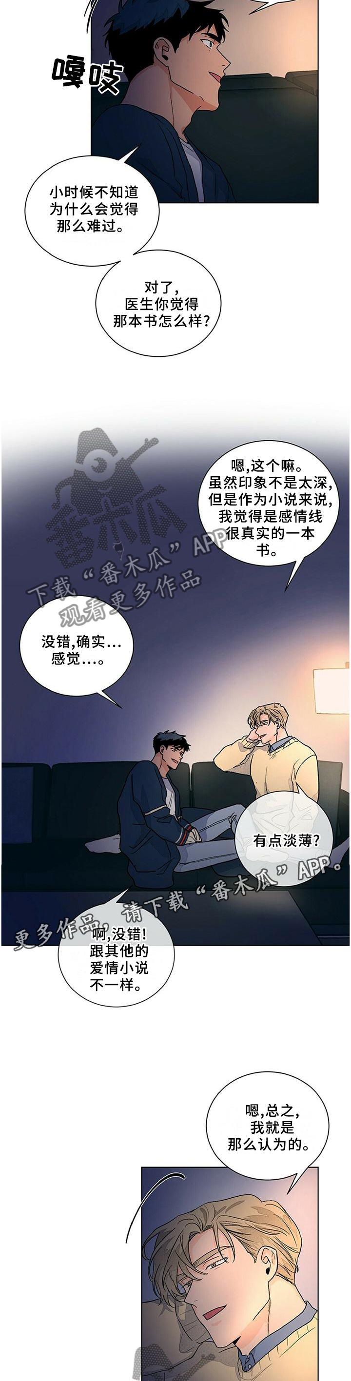 《我的医生》漫画最新章节第94章：【完结】小说般的恋情免费下拉式在线观看章节第【6】张图片